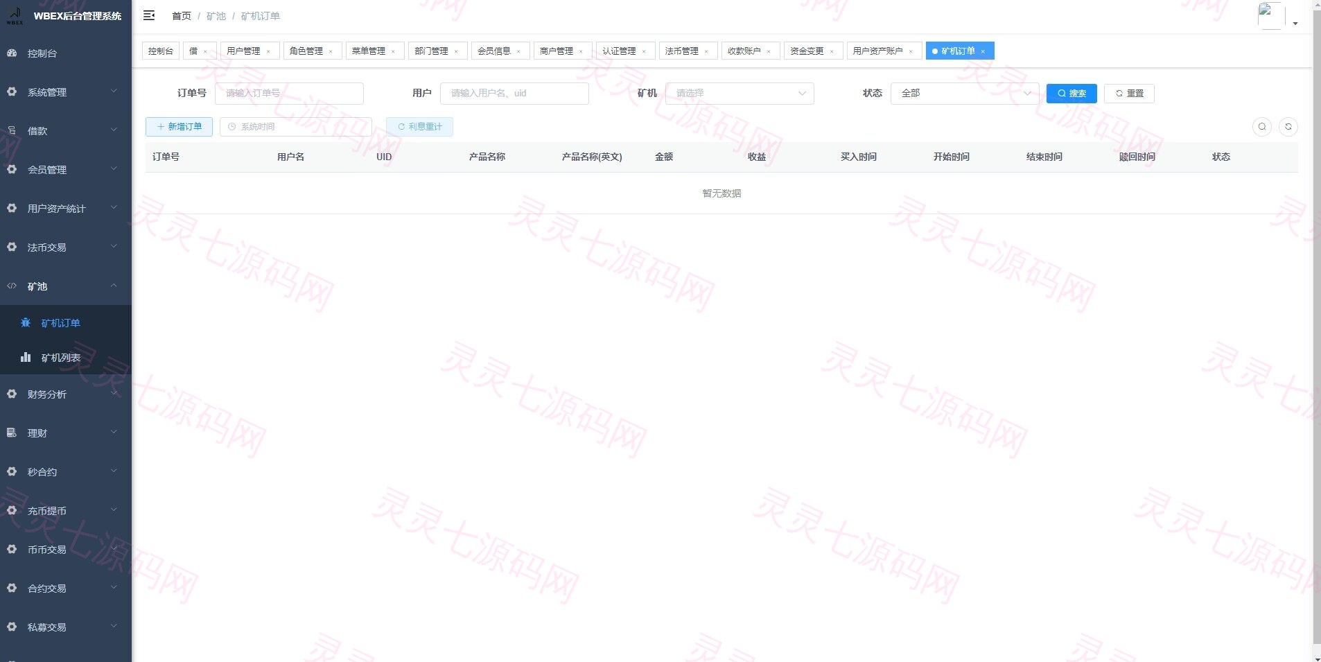 多语言java交易所系统/理财质押/永续期权/前端uianpp - 15