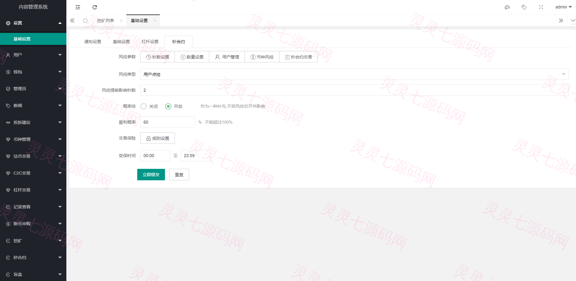 二开版秒合约交易所/IEO/锁仓挖矿/合约币币交易 - 20