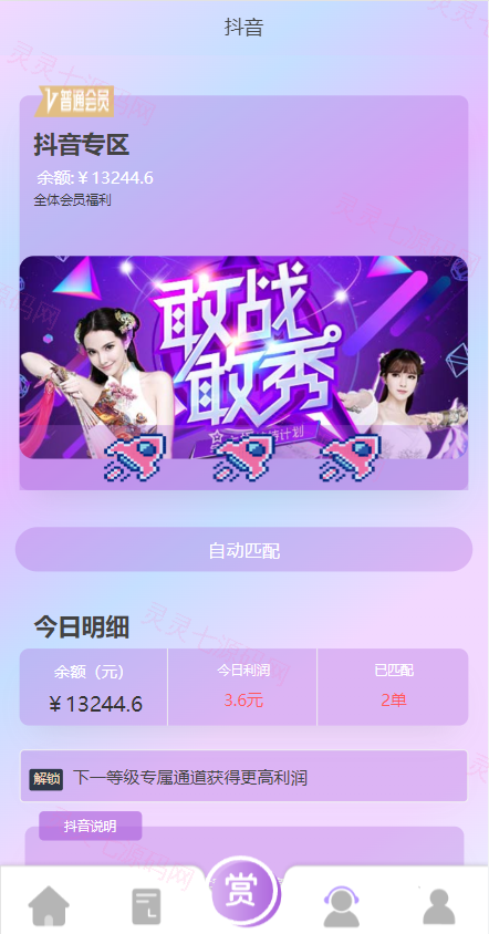 定制版抖音刷单系统/抖音抢单刷单源码/手动自动抢单 - 7