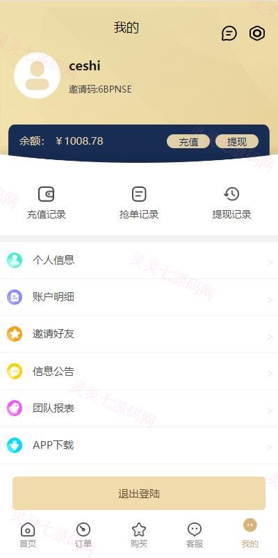 全新多语言四套UI海外抢单刷单系统/订单自动匹配系统/分组杀/连单控 - 19