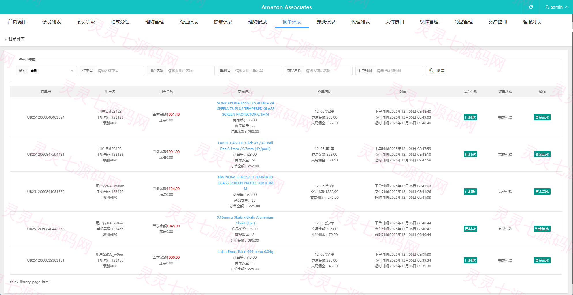 海外抢单刷单系统/多语言抢单/打针/做单/分组杀 - 15