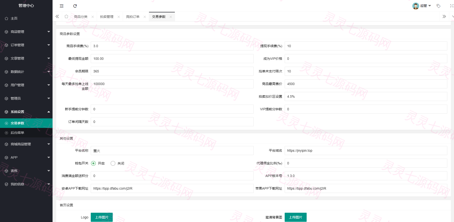 【竞拍商城】抢拍/转拍/抢购/古董竞拍/翰墨千秋/ai购/拆分/溢价商城源码 - 9