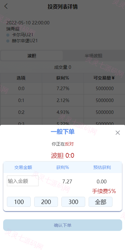 2022新版反波胆系统/usdt充值/双语言球盘/足球下注系统 - 4
