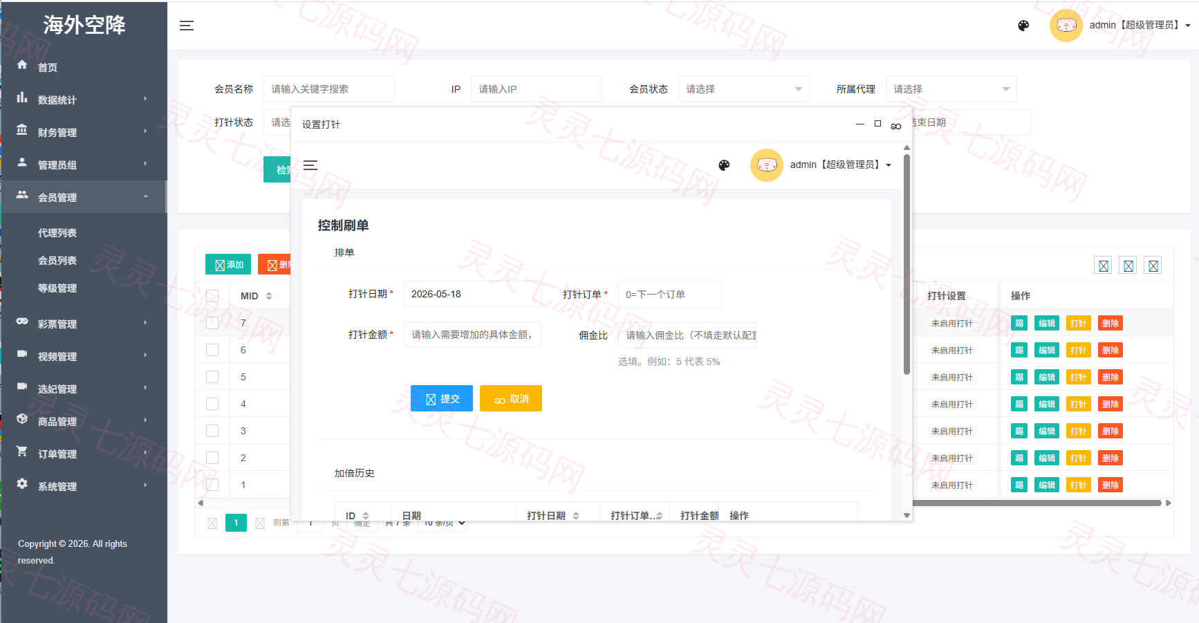 海外空降彩票刷单系统/空降抢单/同城任务/系统彩 - 17