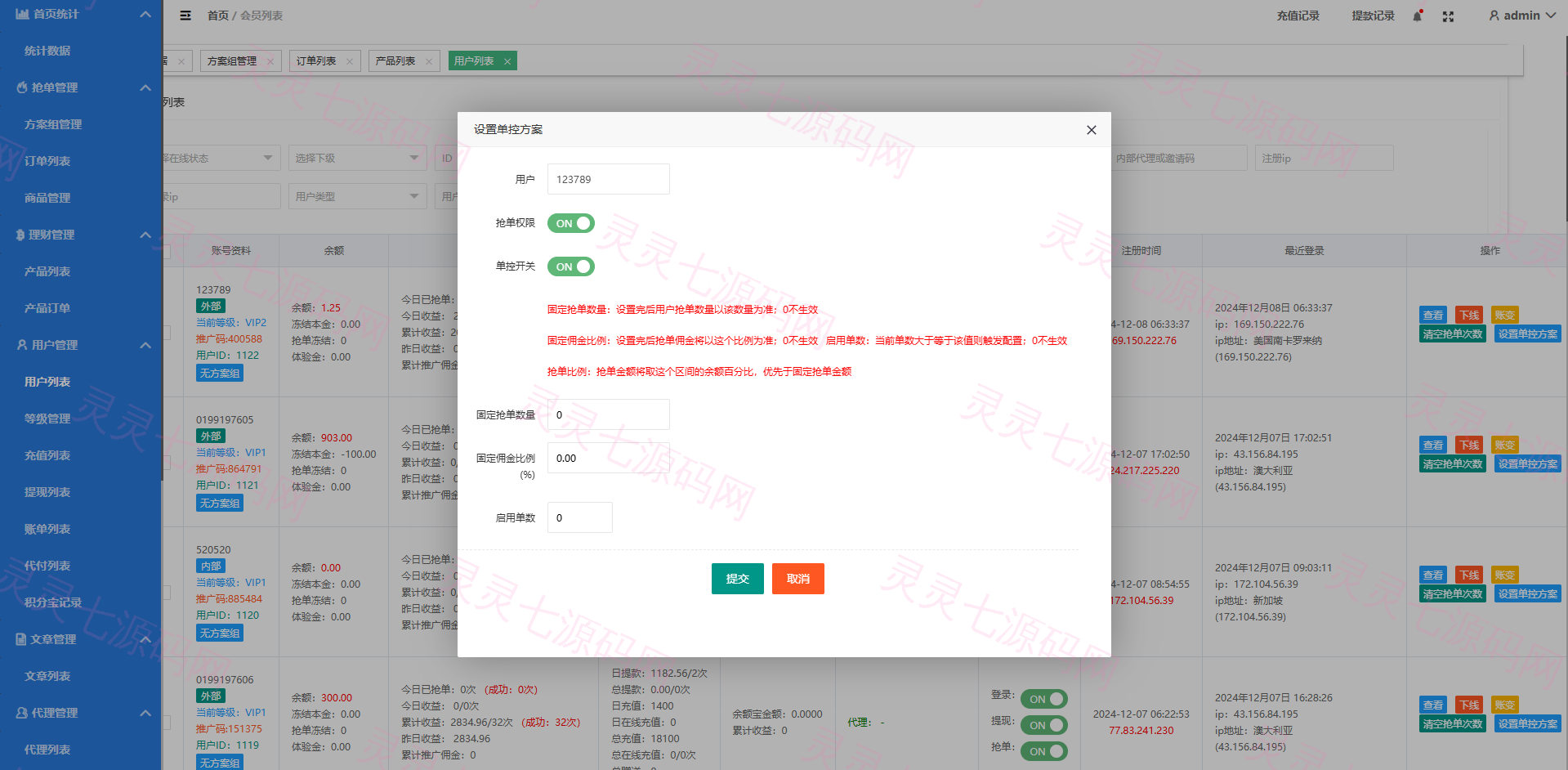 定制版海外抢单刷单系统/多语言亚马逊刷单/订单控/余额宝 - 17