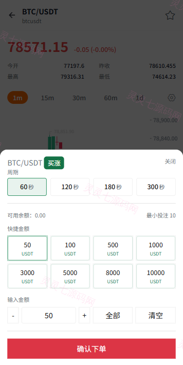 多语言微盘系统/虚拟币微交易/时间盘秒合约 - 7