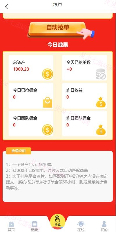 全新多语言四套UI海外抢单刷单系统/订单自动匹配系统/分组杀/连单控 - 7