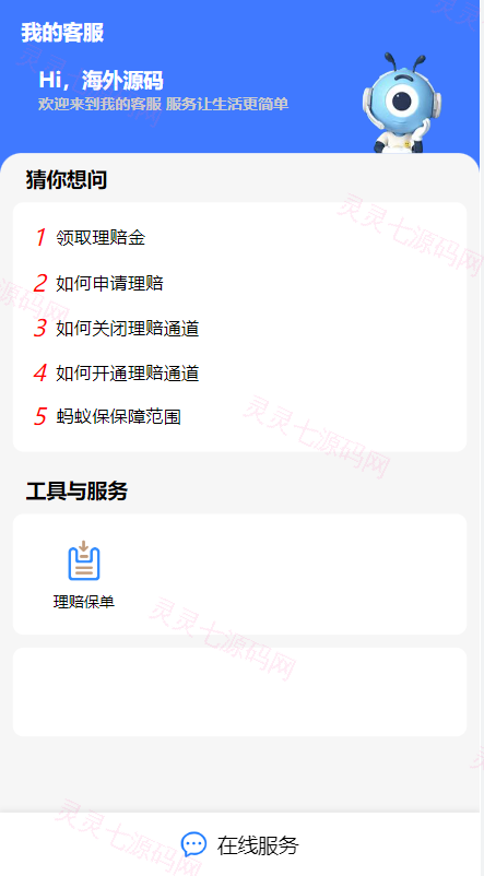 支付宝理赔系统/支付宝在线保险理赔源码 - 2
