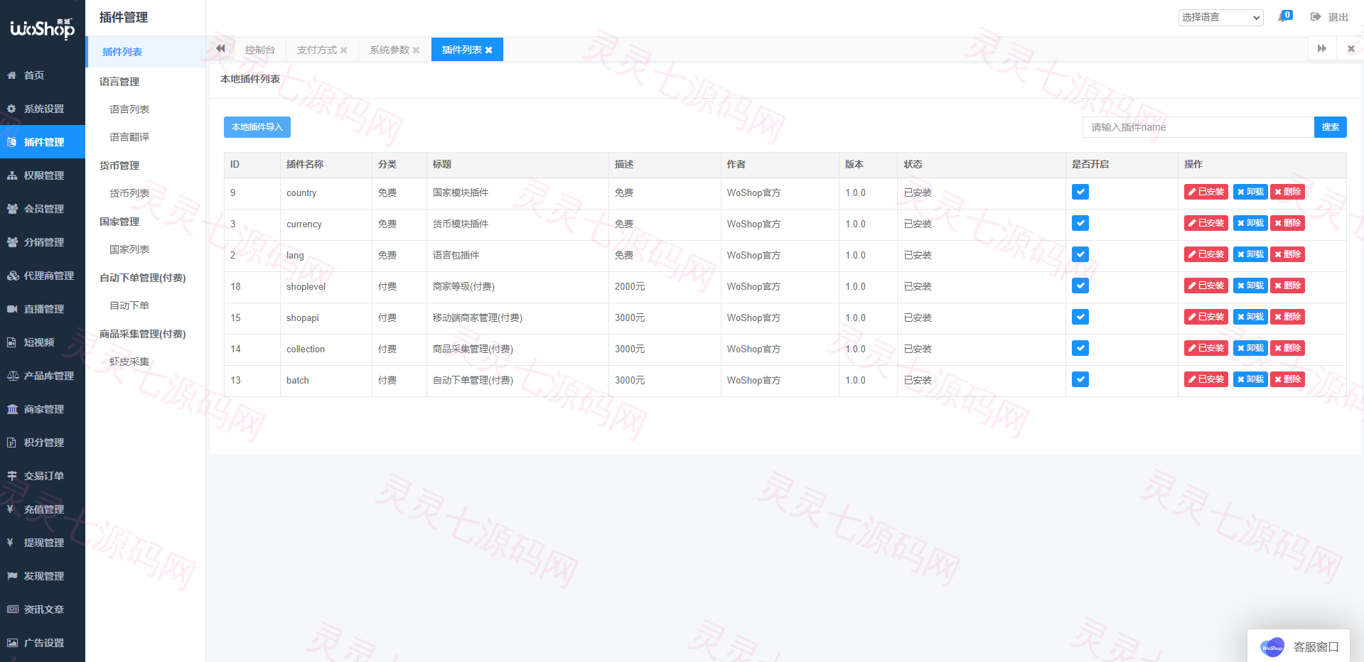 全套WoShop多商户跨境电商系统/付费插件/多语言/国际支付 - 17