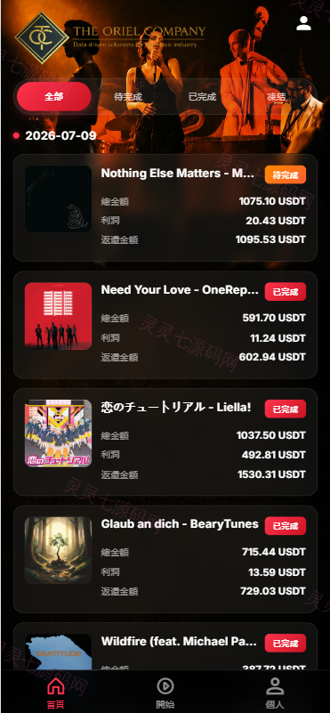 高端海外音乐抢单刷单系统/连单卡单/前端uniapp - 7