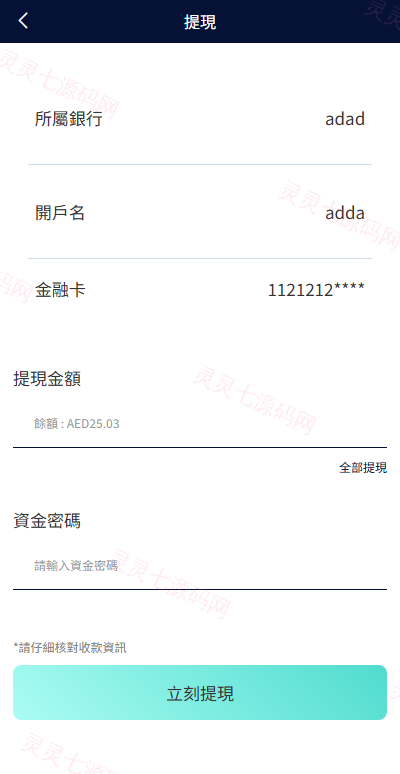 海外抢单刷单系统/信誉分/签到工资/多语言刷单 - 7