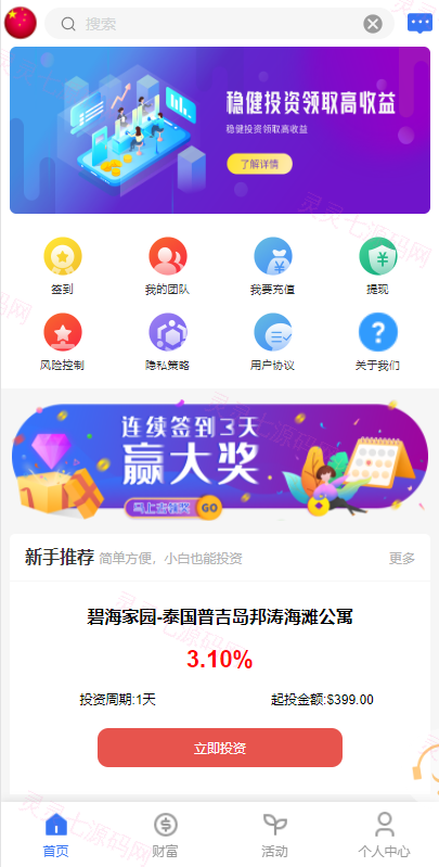 出海版多语言国际理财返利资金/八国语言基金海外项目投资金融源码 - 3