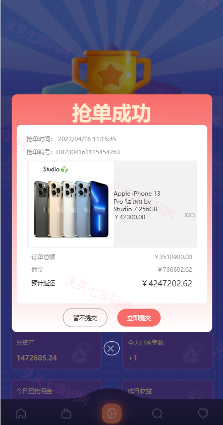 uniapp版抢单系统/海外抢单刷单源码/分组杀/连单控 - 5