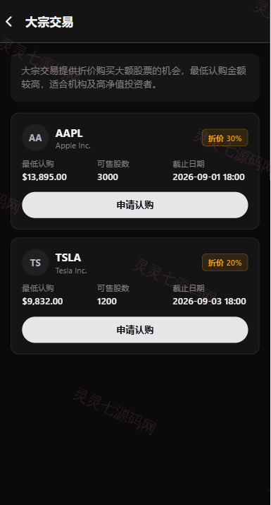 海外股票交易系统/美股交易/大宗/IPO/理财/分销 - 15