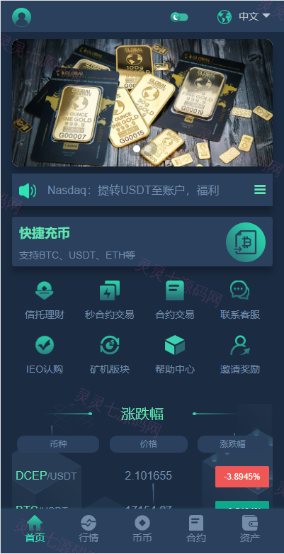 新版多语言交易所系统/合约期权交易所/理财认购矿机 - 8