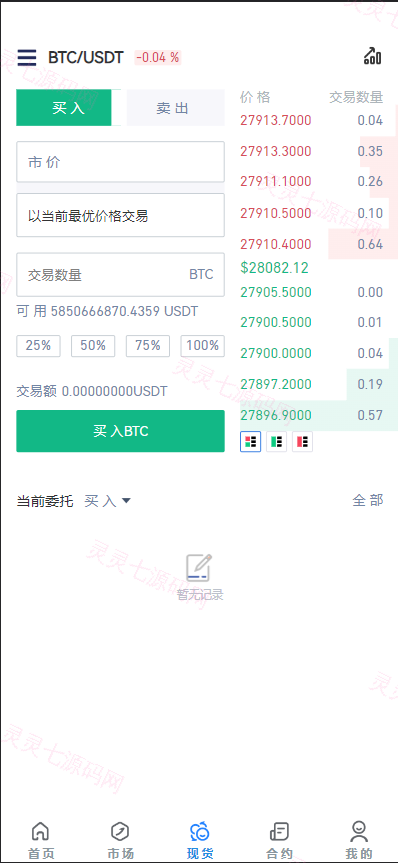 多语言java原生交易所系统/秒合约/IEO/质押/全开源交易所 - 4