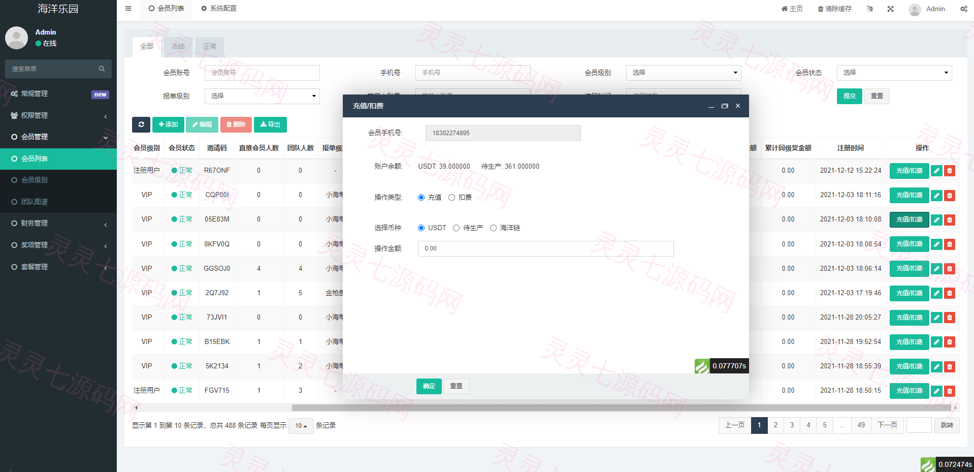 USDT理财系统/USDT投资源码/虚拟币静态收益/区块链源码 - 8