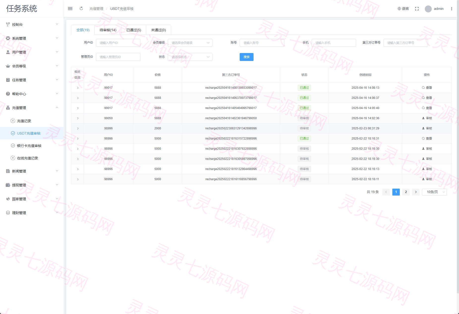 VIP任务理财系统/增流投资理财/任务系统/前端uniapp - 14