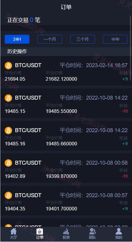 全新UI微交易系统/微盘秒合约源码/PC版微盘/虚拟币交易所源码 - 4