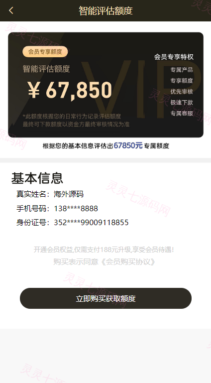 小额贷款超市/贷超贷款超市源码/贷款推广系统 - 4
