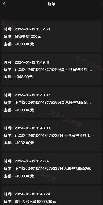 uniapp版微盘系统/虚拟币微交易/秒合约交易/伪交易所 - 12