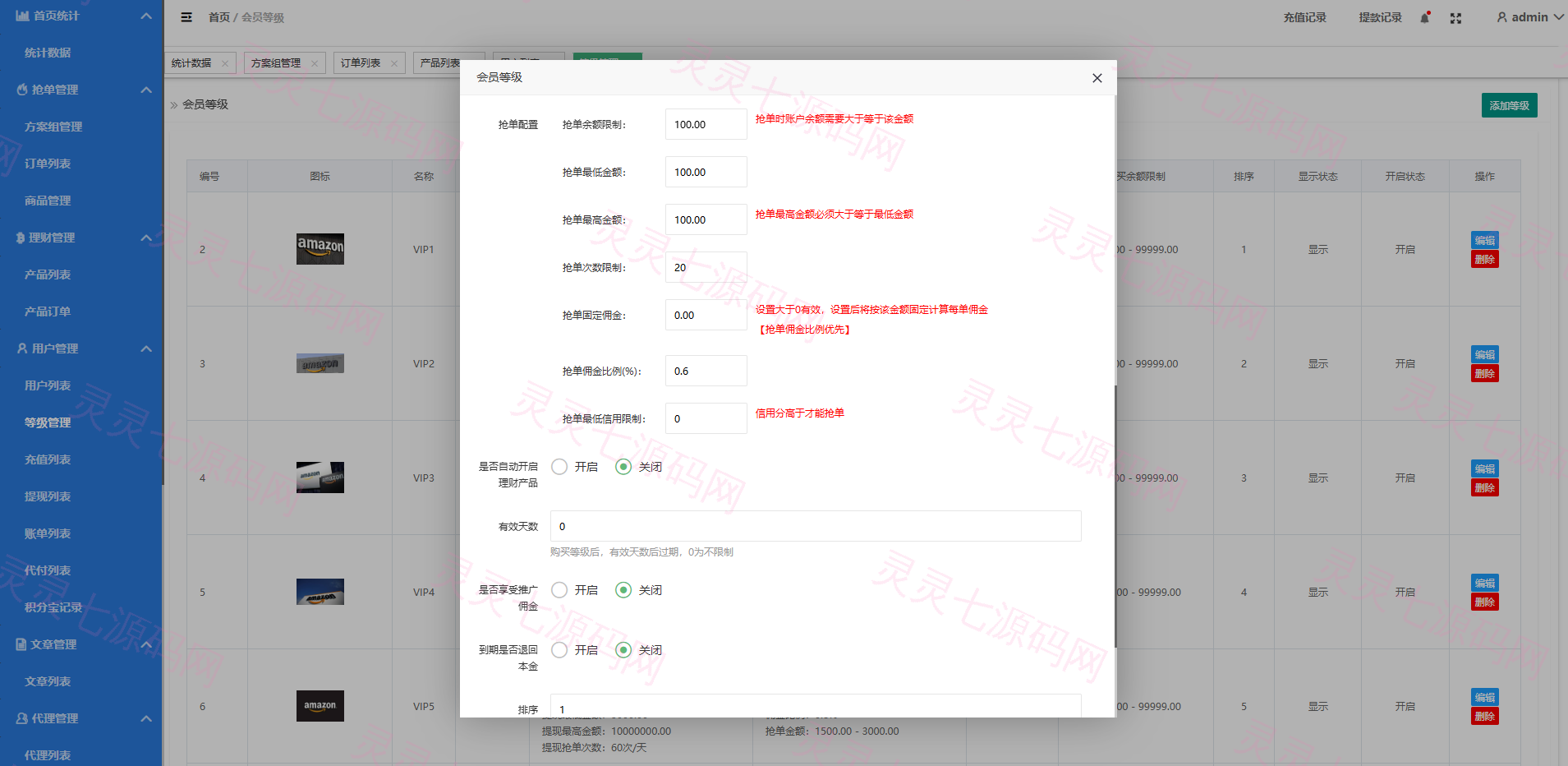定制版海外抢单刷单系统/多语言亚马逊刷单/订单控/余额宝 - 21