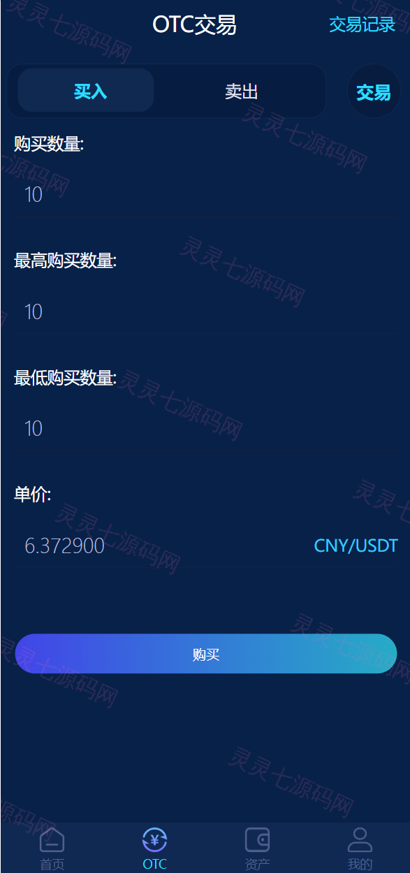 usdt理财源码/usdt投资众筹/OTC交易 - 4