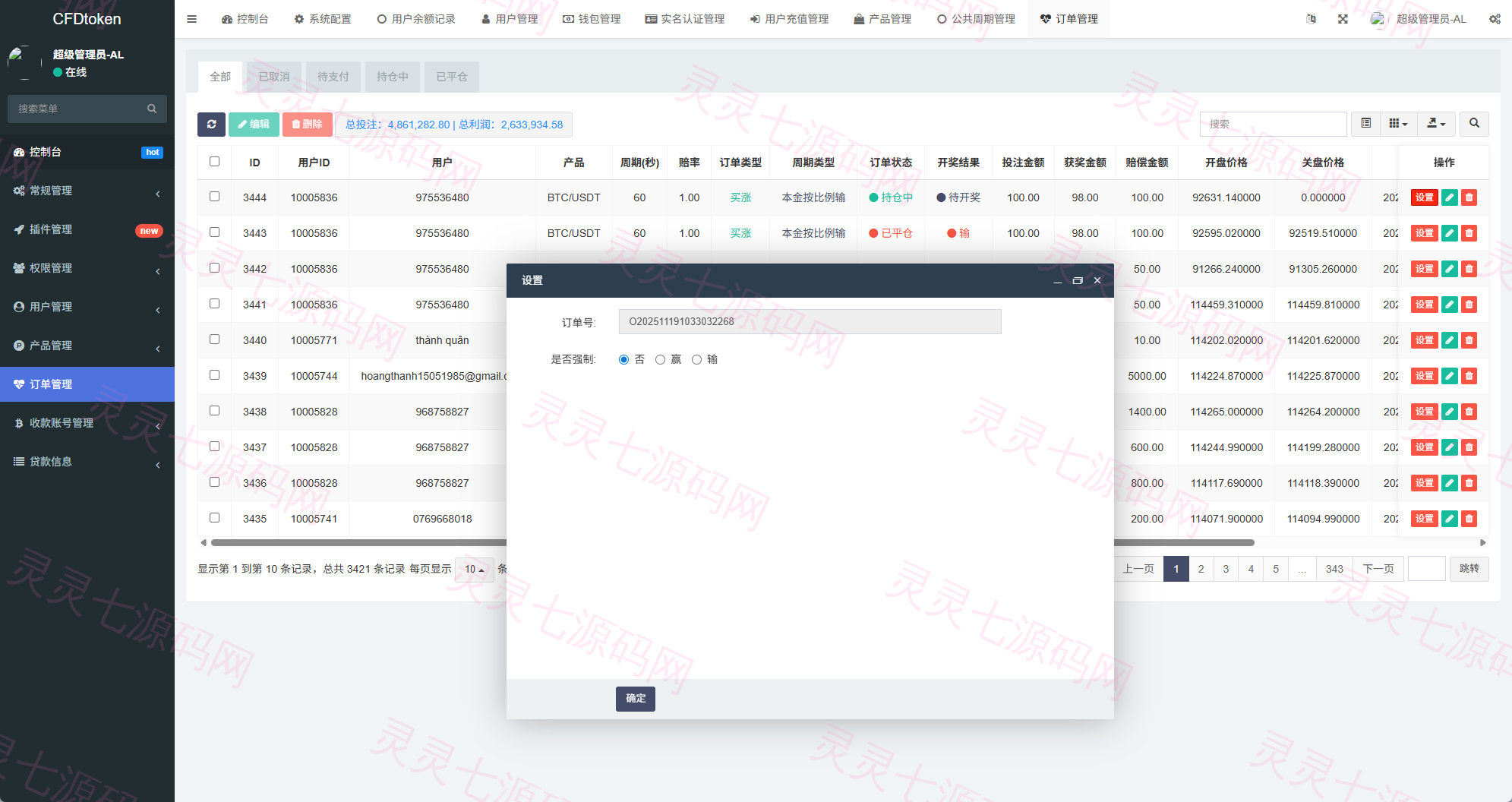 新版海外微盘系统/多语言微交易/虚拟币秒合约/时间盘 - 20