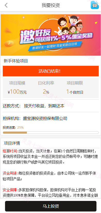 影视投资系统/投资理财/分红返利/自带客服系统 - 2