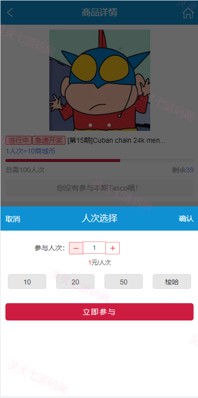 JAVA双UI一元夺宝系统/一元云购源码/云购竞猜系统 - 13