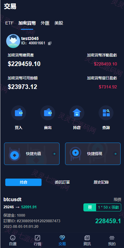 java版综合交易所系统/股票/外汇/虚拟币交易所系统/全开源 - 22