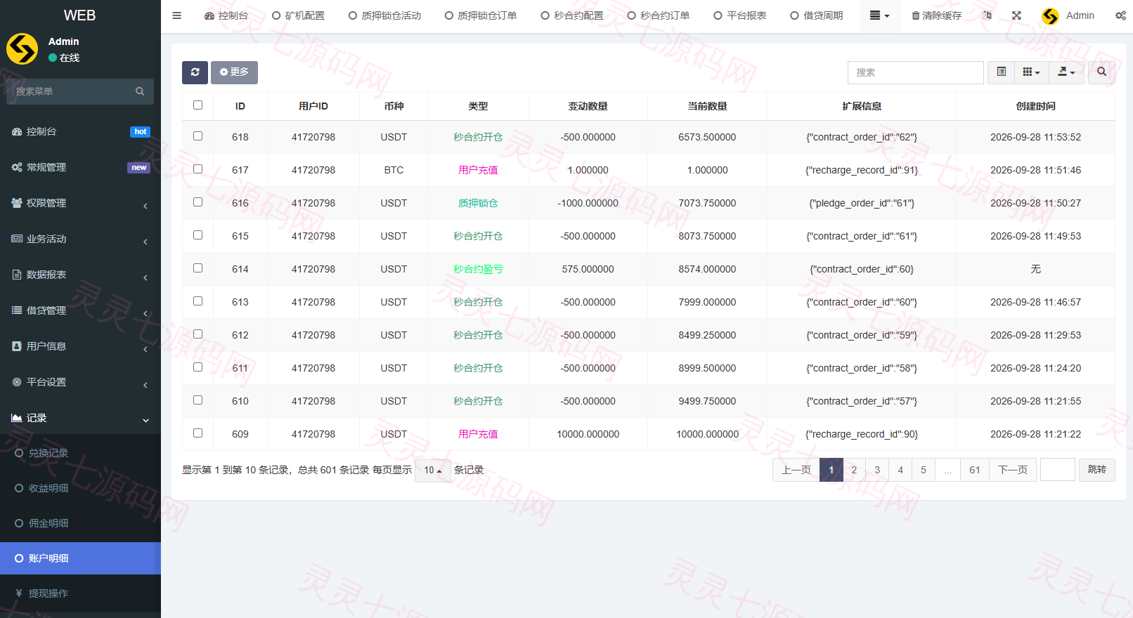 多语言DAPP交易所/秒合约交易/质押/贷款 - 21