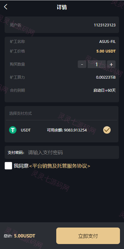 海外多语言矿机系统/区块链云矿机/云算力矿机/多级分销 - 6