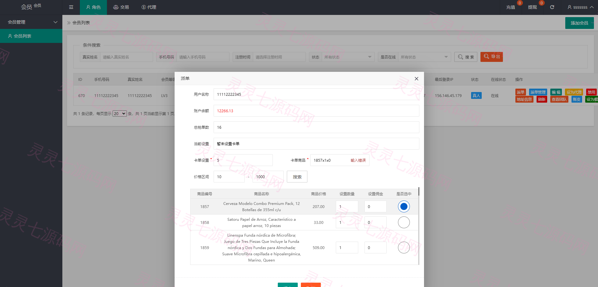 多语言海外抢单刷单系统/派单卡单/订单自动匹配 - 12