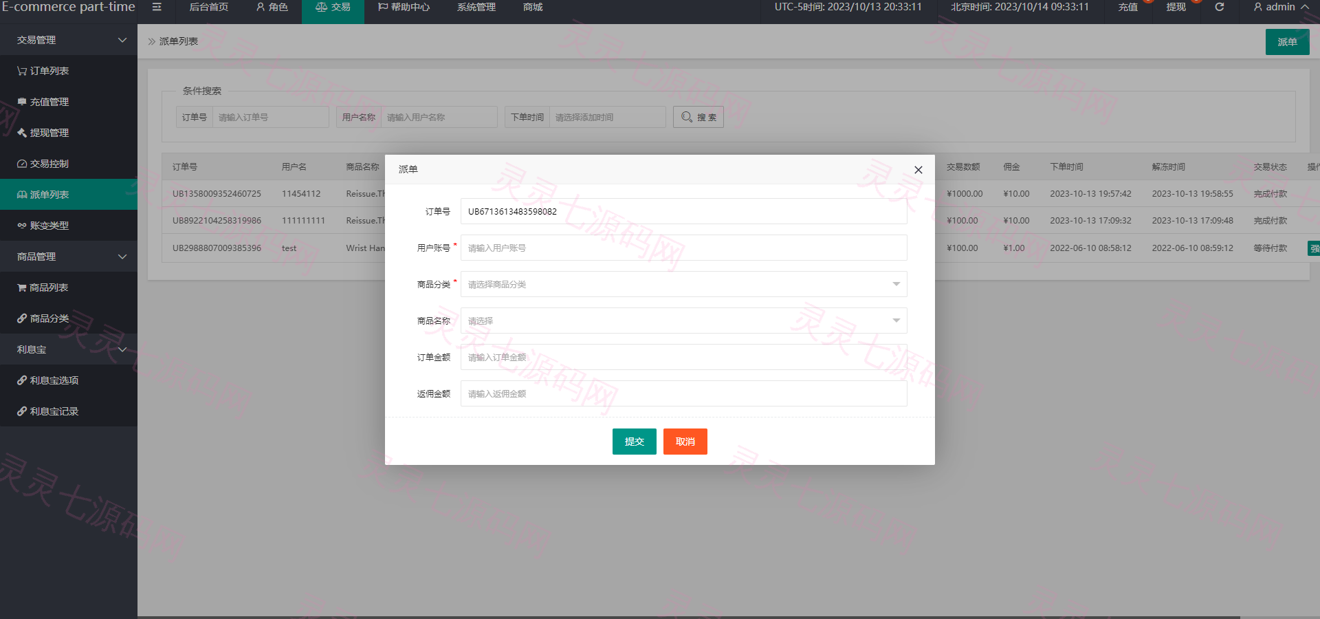 多语言抢单刷单系统/海外抢单刷单/派单/订单自动匹配 - 20