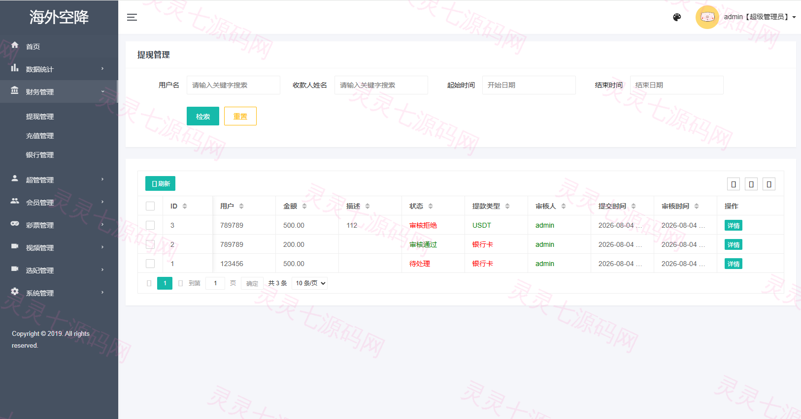 多语言欧美空降约炮/同城任务/海外空降系统 - 17
