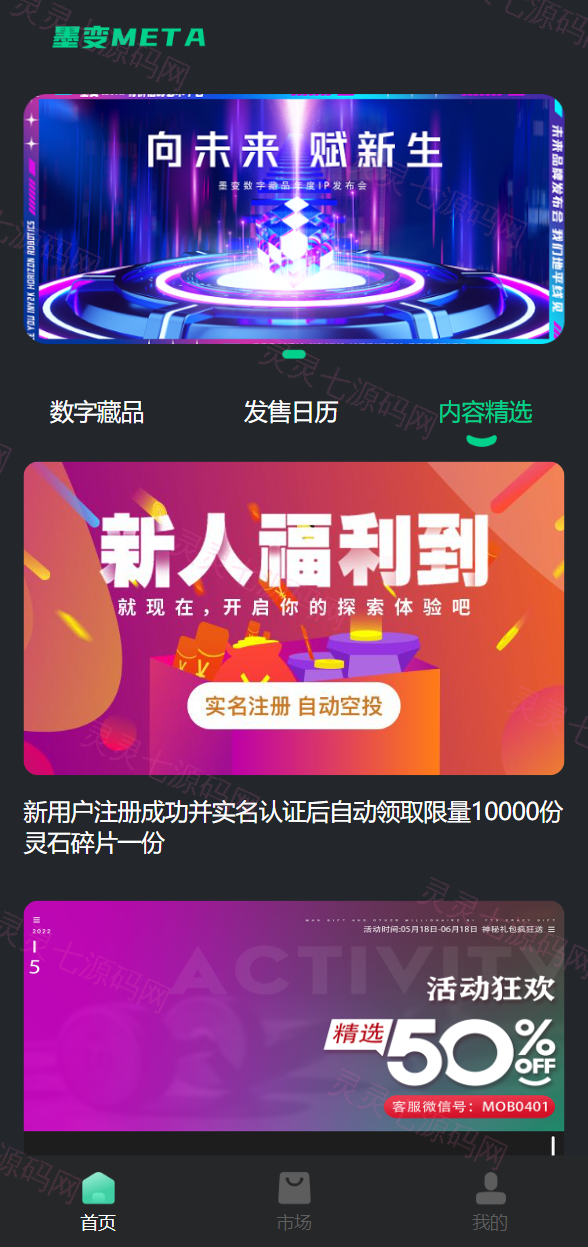 运营版nft数字交易系统/艺术数字藏品系统/源宇宙区块链nft - 4