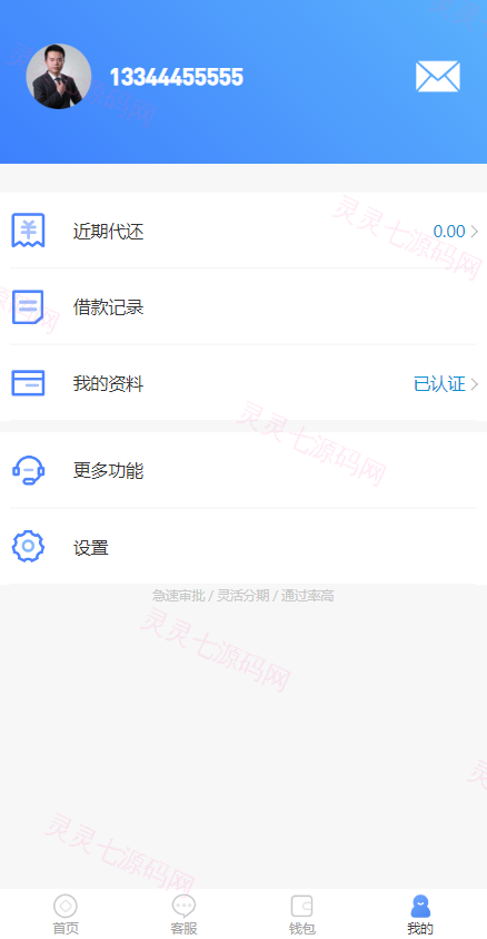 小额贷款系统/套路贷款源码/合同贷款源码/贷款平台 - 12