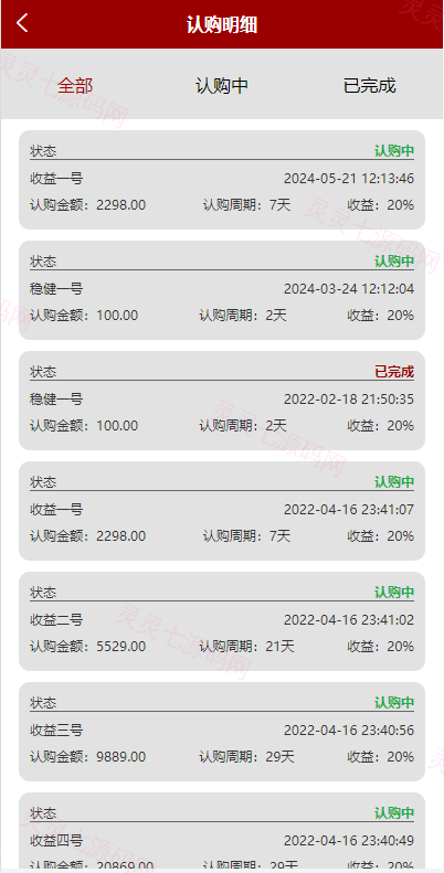新版UI投资认购理财系统/投资众筹源码/前端uniapp - 7