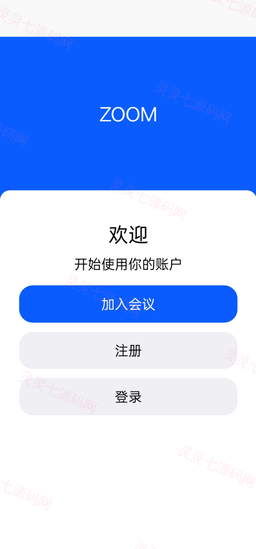 屏幕共享会议APP/授权码版本会议/腾讯会议zoom会议 - 2
