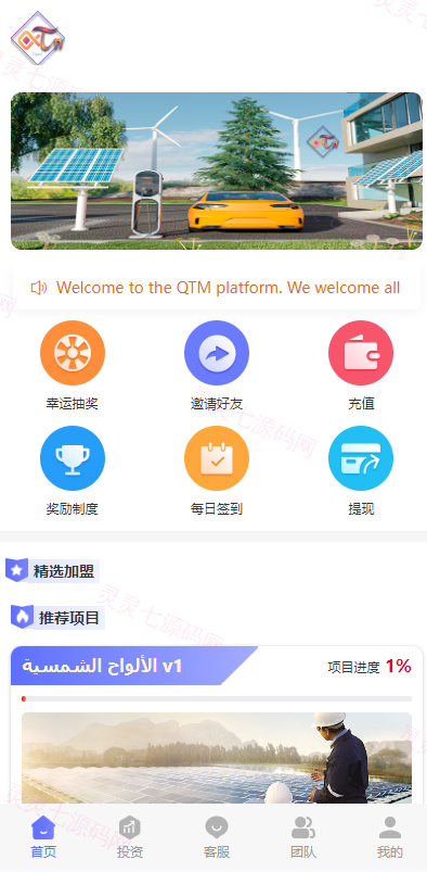 阿拉伯投资理财系统/海外投资众筹系统/前端vue - 4