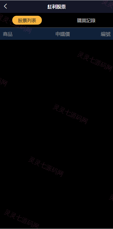 新版台湾股票系统/股票配资源码/申购折扣交易系统 - 11