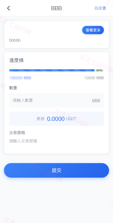 多语言交易所系统/秒合约/合约币币/理财/平台币 - 10