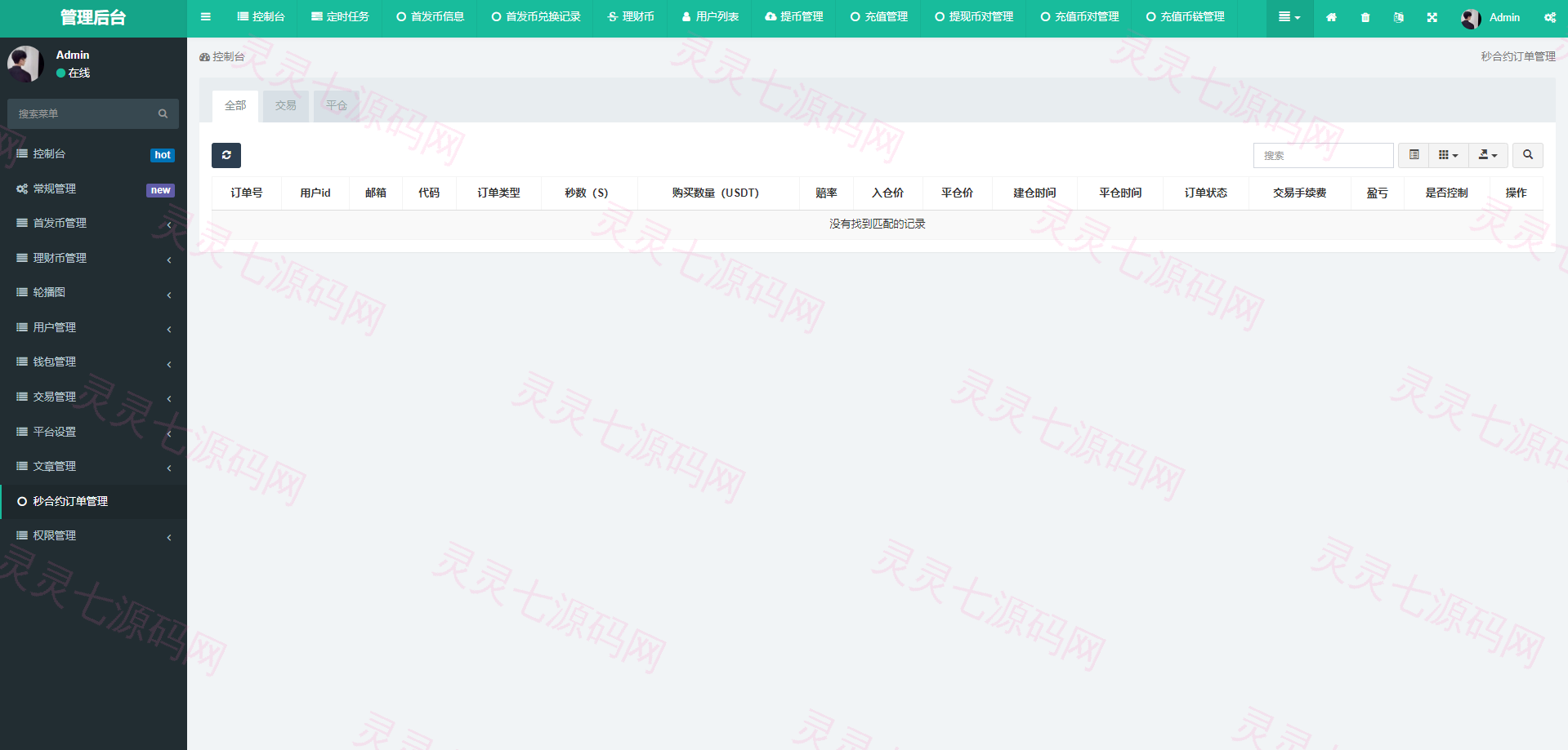 多语言区块链交易所/币币合约秒合约交易/质押理财 - 26