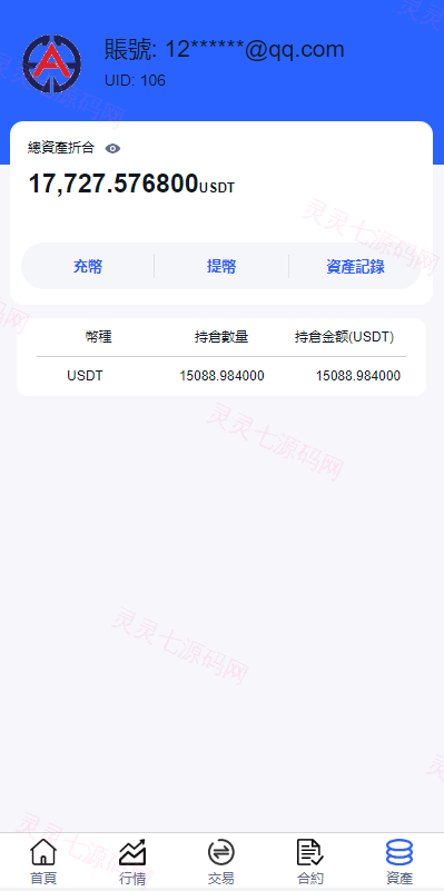 二开版交易所系统/秒合约交易所/锁仓挖矿/前端uinapp - 9