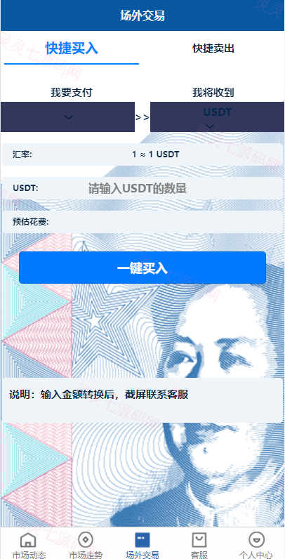 虚拟币交易系统/场外交易/USDT支付 - 6