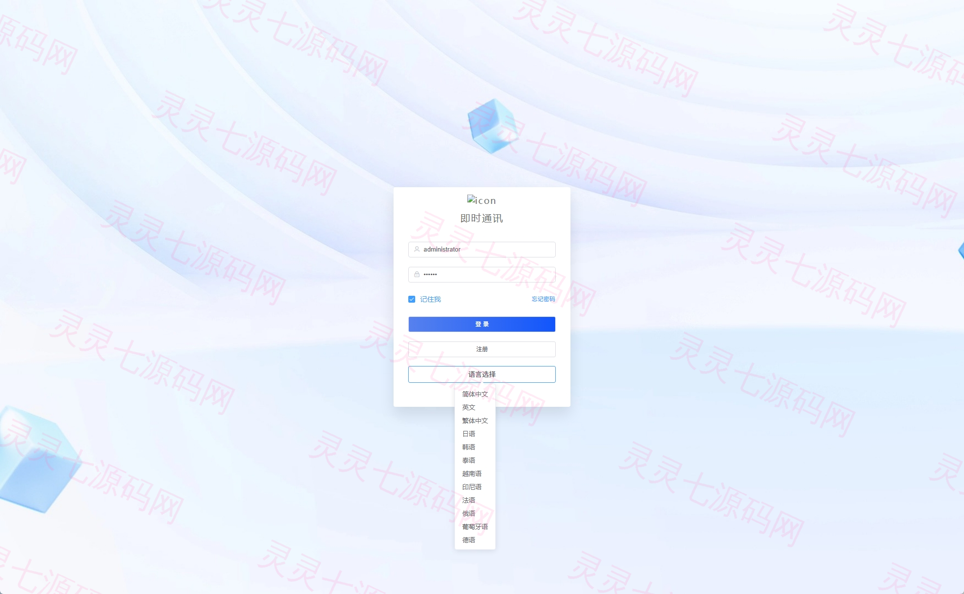 多语言即时通讯系统/社交聊天系统/语音视频通话/前端unaipp - 1