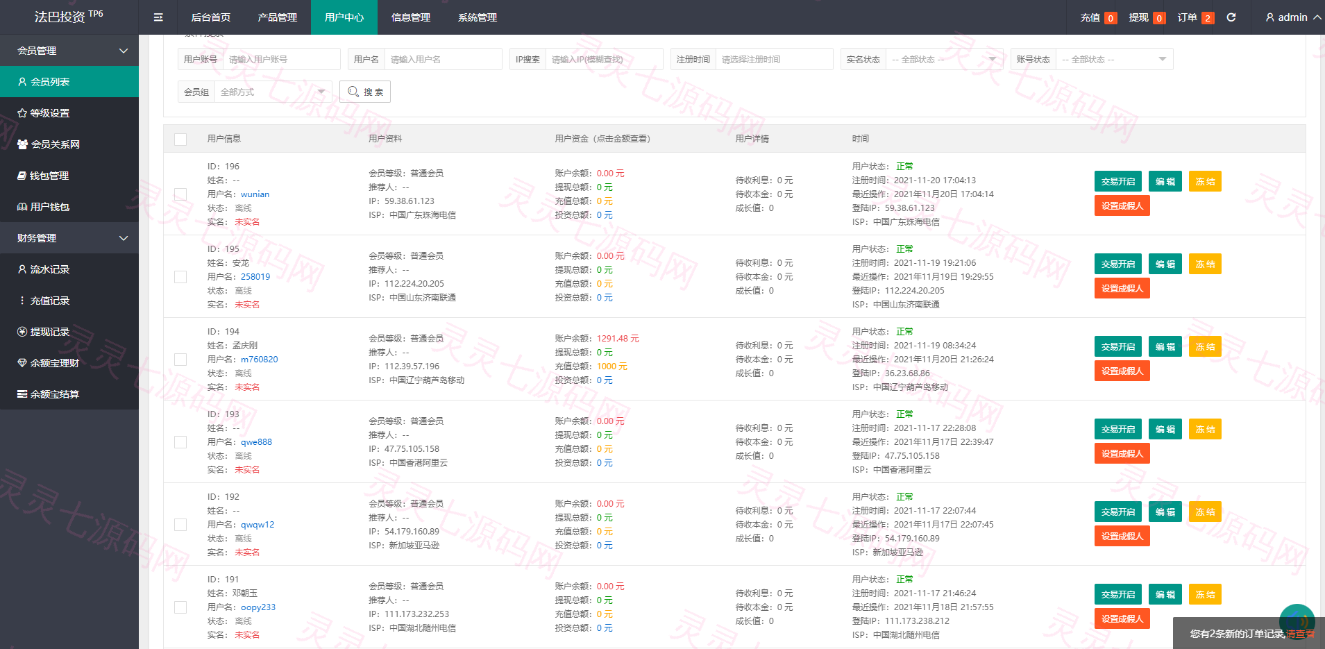 出海版理财系统/外汇微盘系统/余额宝/六种语言 - 14