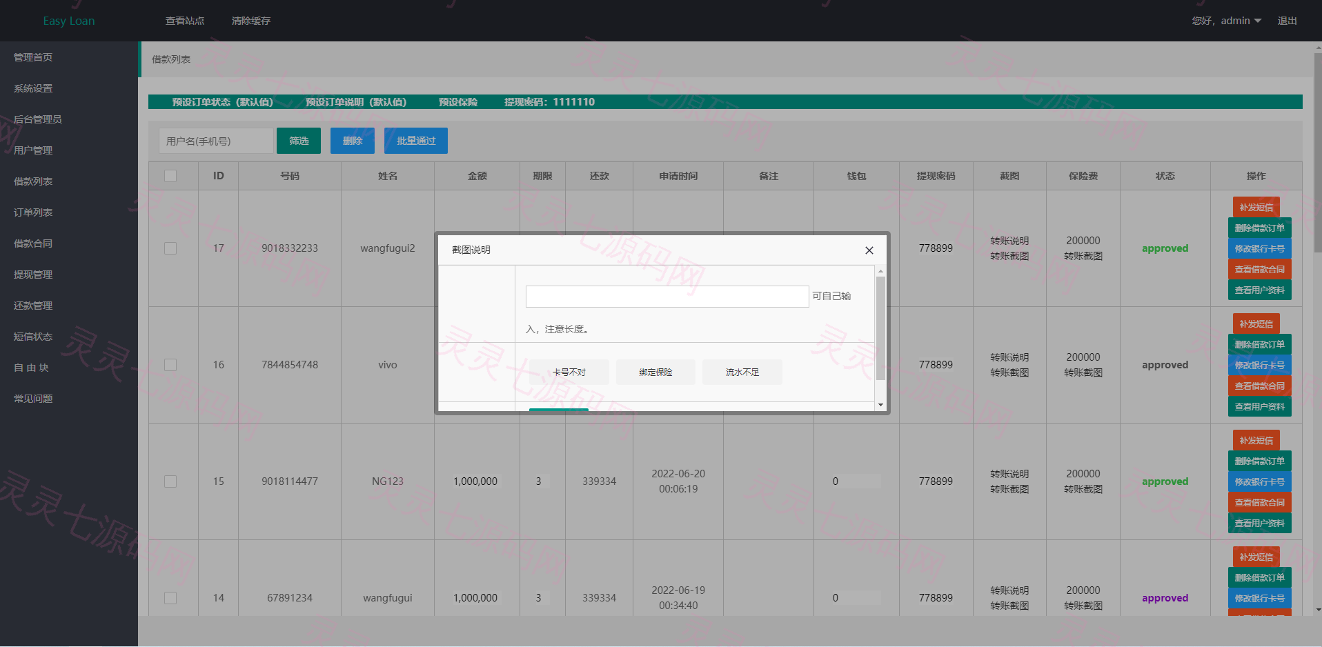 双语言小额贷款源码/套路贷系统/海外贷款系统 - 14