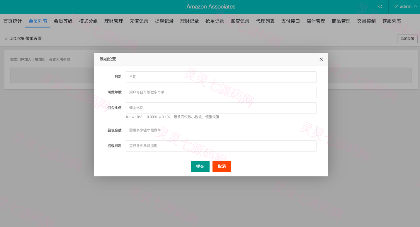 多语言海外抢单刷单源码/打针/叠加组//前端vue/订单自动匹配系统 - 18